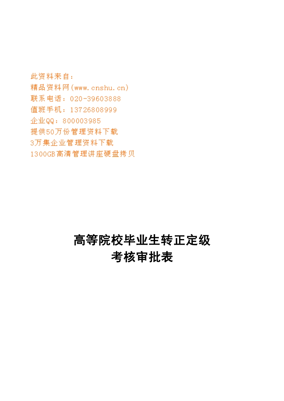 试谈实习期个人转正小结_第1页