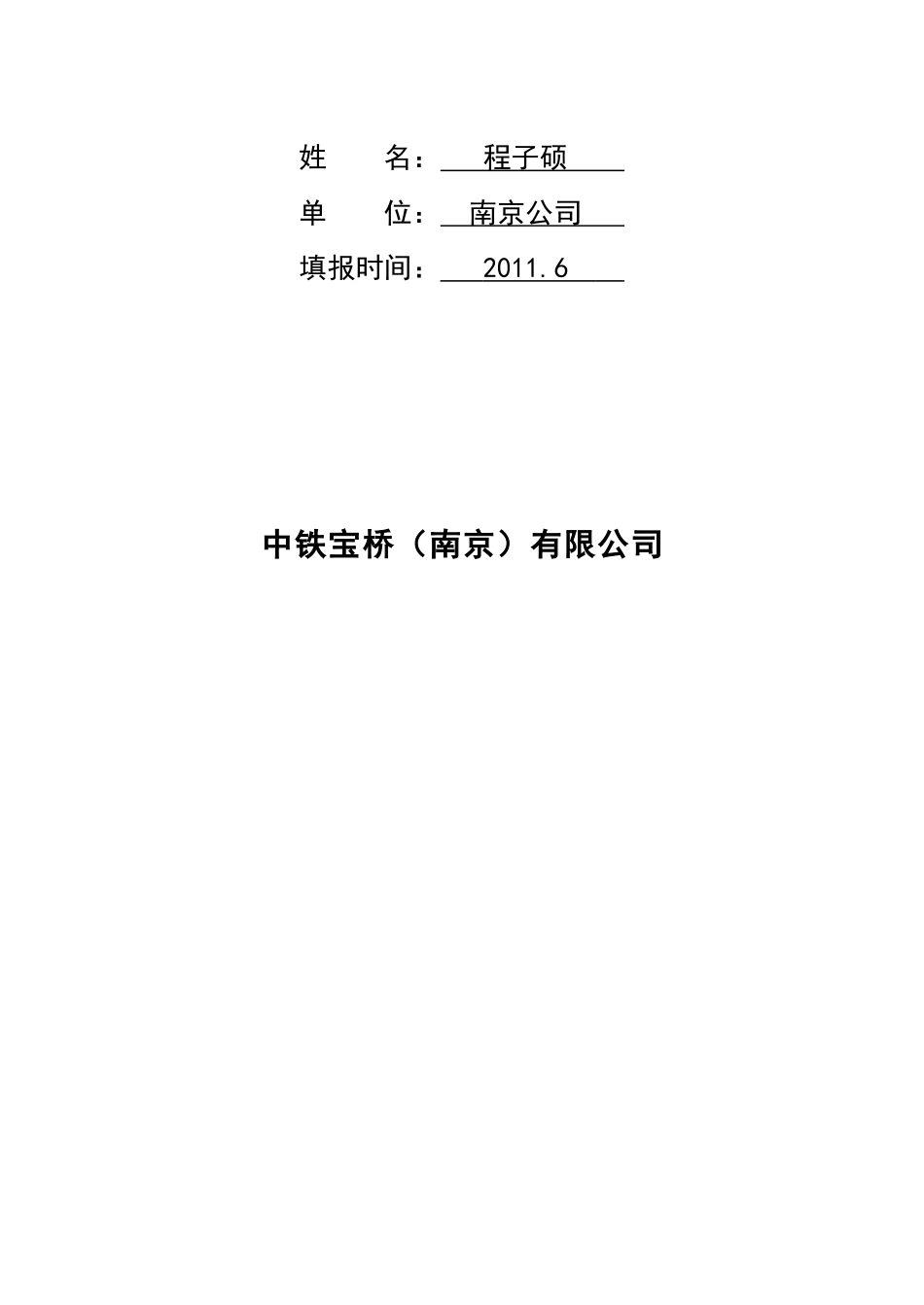 试谈实习期个人转正小结_第2页