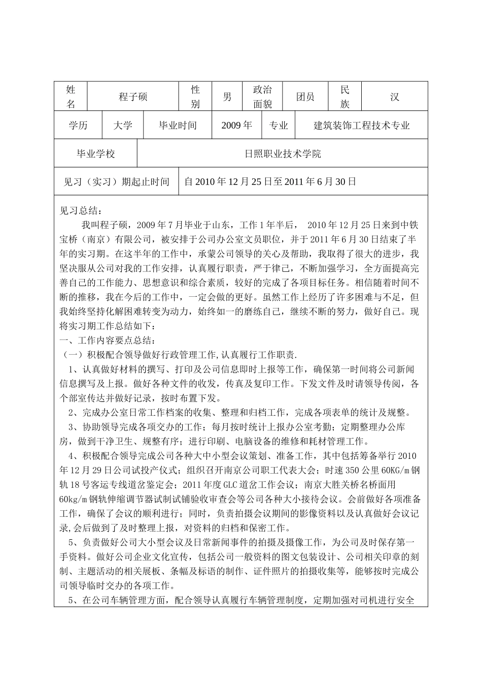 试谈实习期个人转正小结_第3页