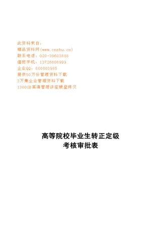 试谈实习期个人转正小结
