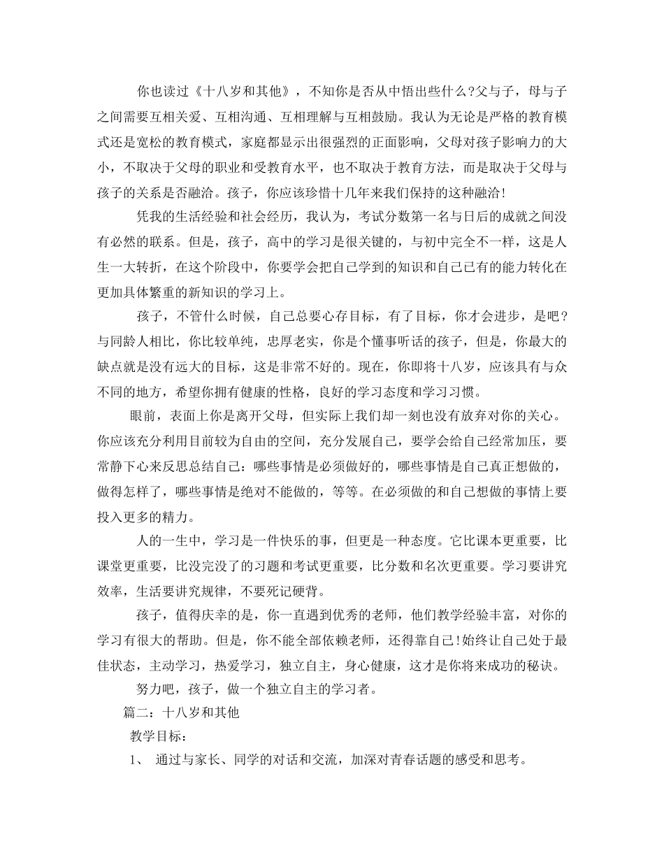 十八岁和其他读后感 _第2页