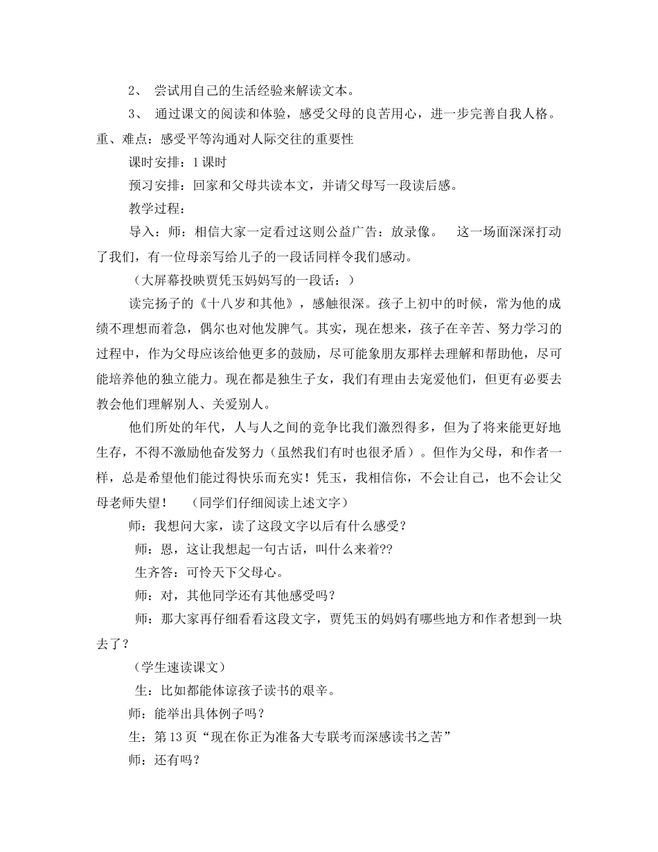 十八岁和其他读后感 _第3页