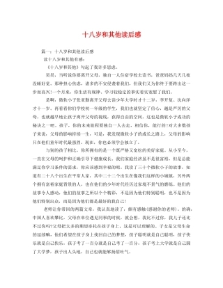 十八岁和其他读后感 