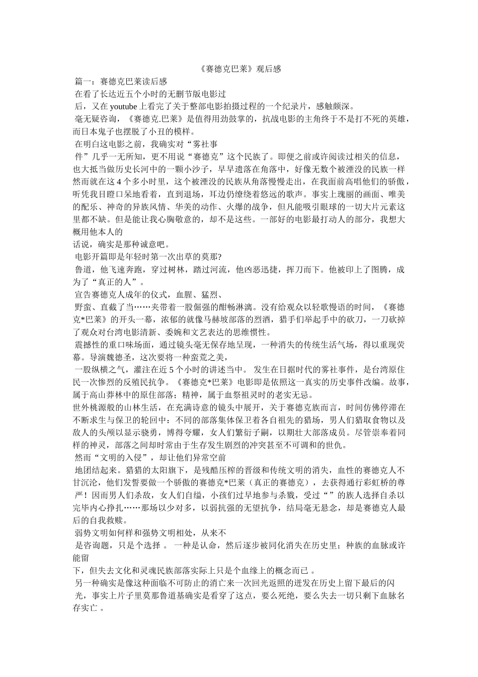 《赛德克巴莱》观后感 _第1页