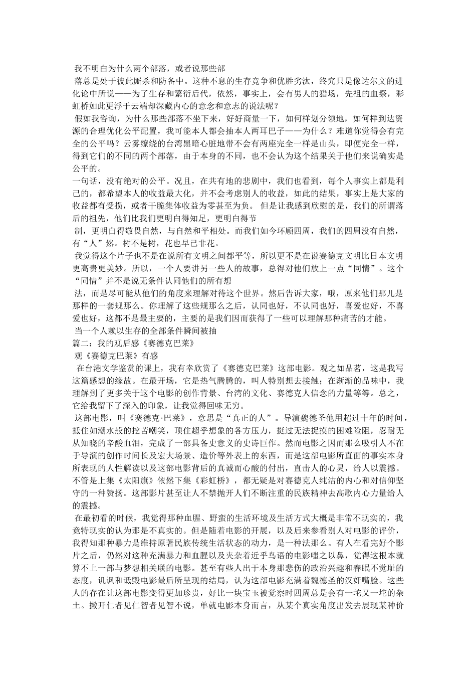 《赛德克巴莱》观后感 _第2页
