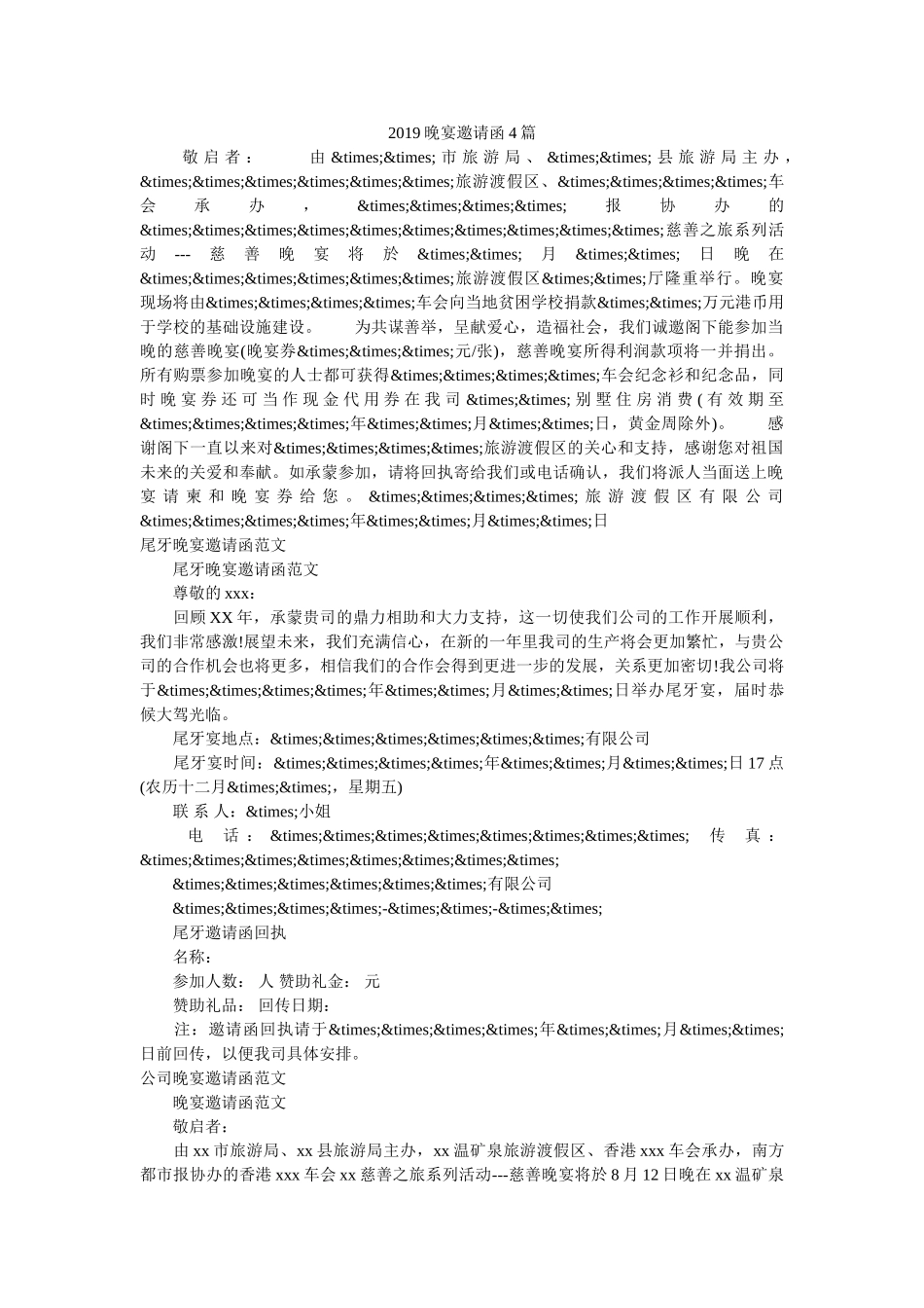 2019晚宴邀请函4篇 _第1页