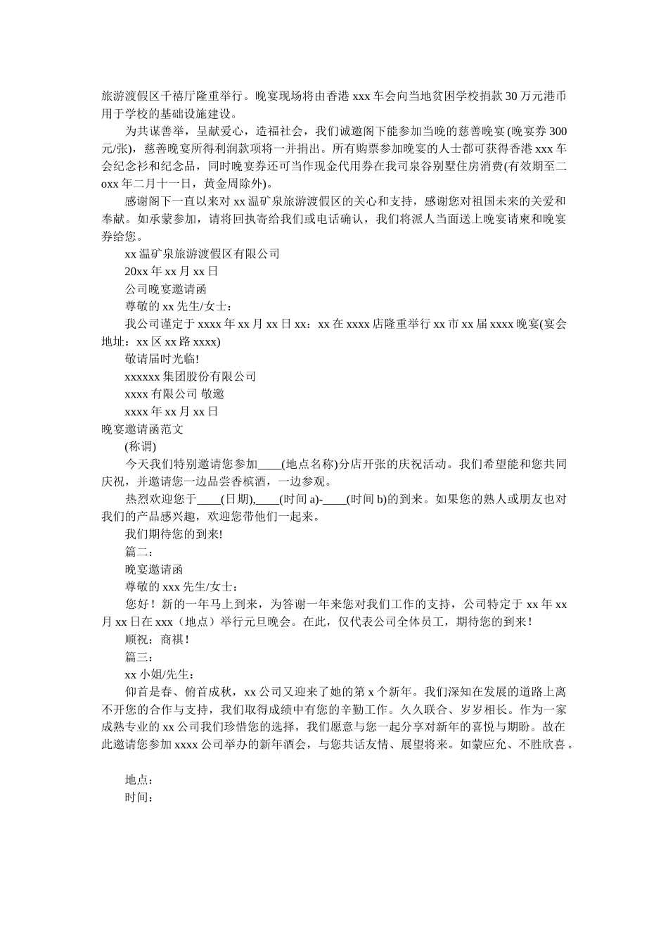 2019晚宴邀请函4篇 _第2页