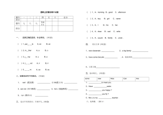 上学期一起牛津英语四年级期中试卷及答案2 