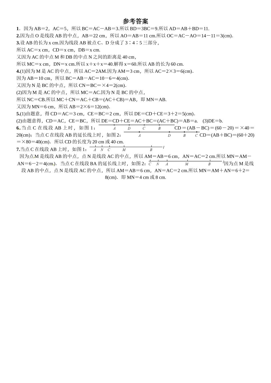 2016北师大版七年级数学上册专题训练题及答案5 _第2页