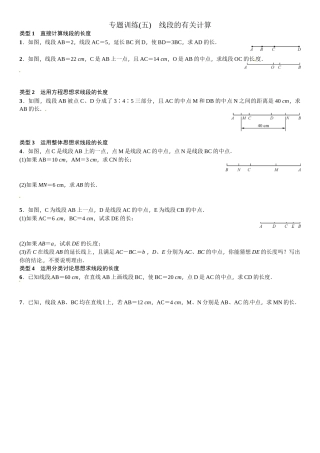 2016北师大版七年级数学上册专题训练题及答案5 
