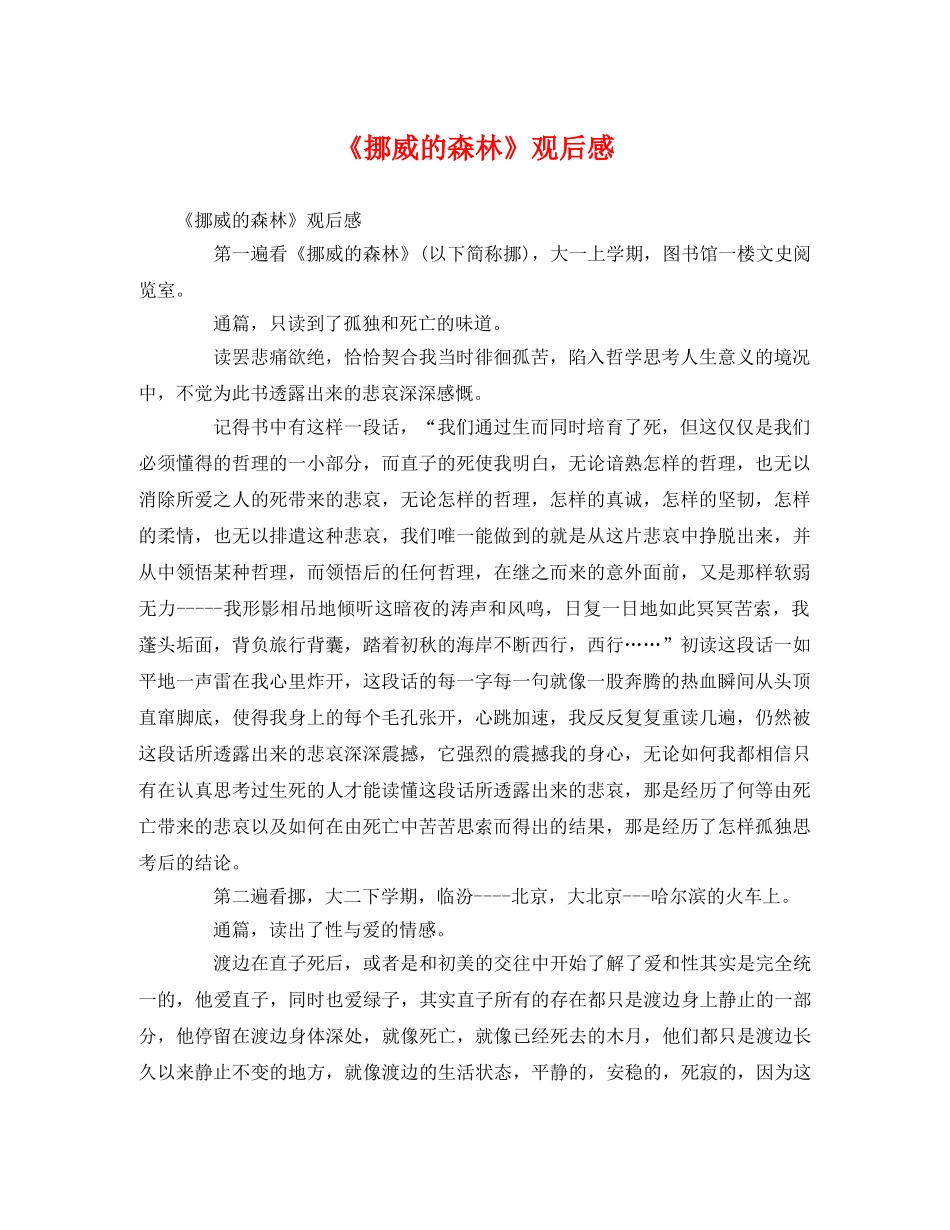 《挪威的森林》观后感 _第1页