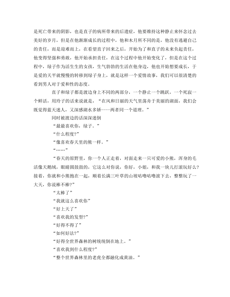 《挪威的森林》观后感 _第2页