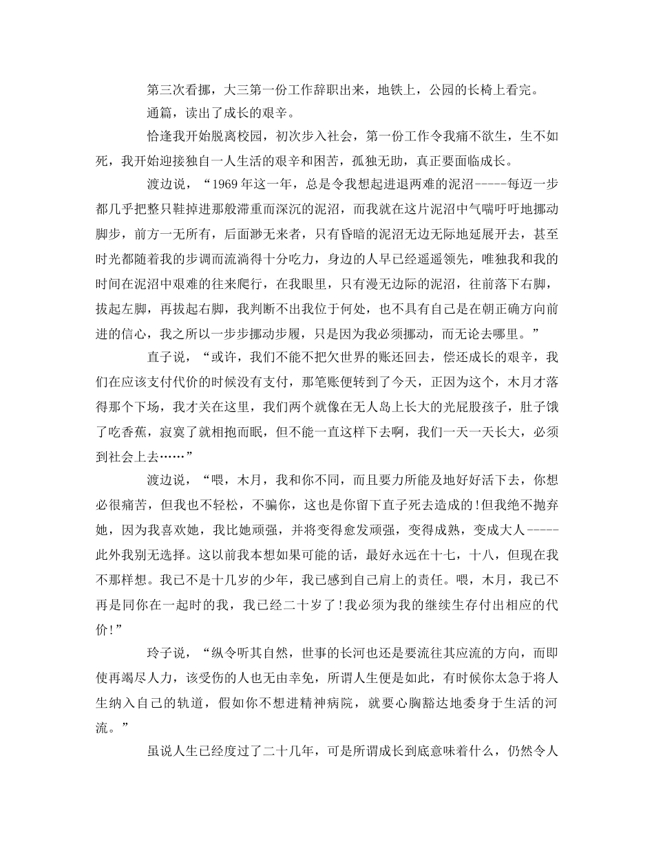 《挪威的森林》观后感 _第3页