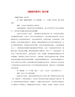《挪威的森林》观后感 