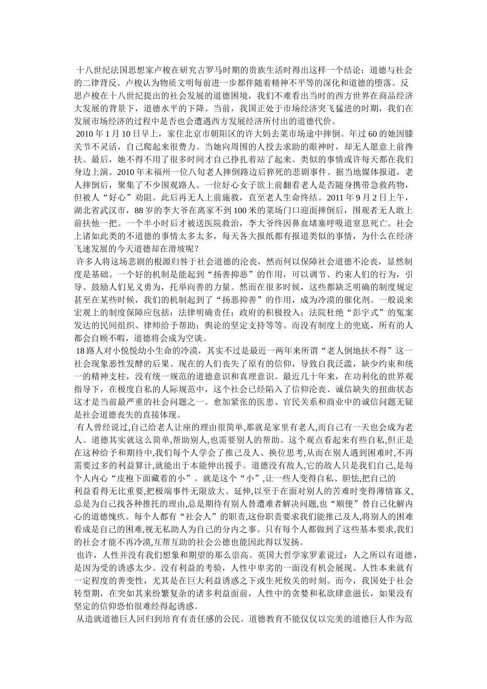 社会科学论文 _第2页