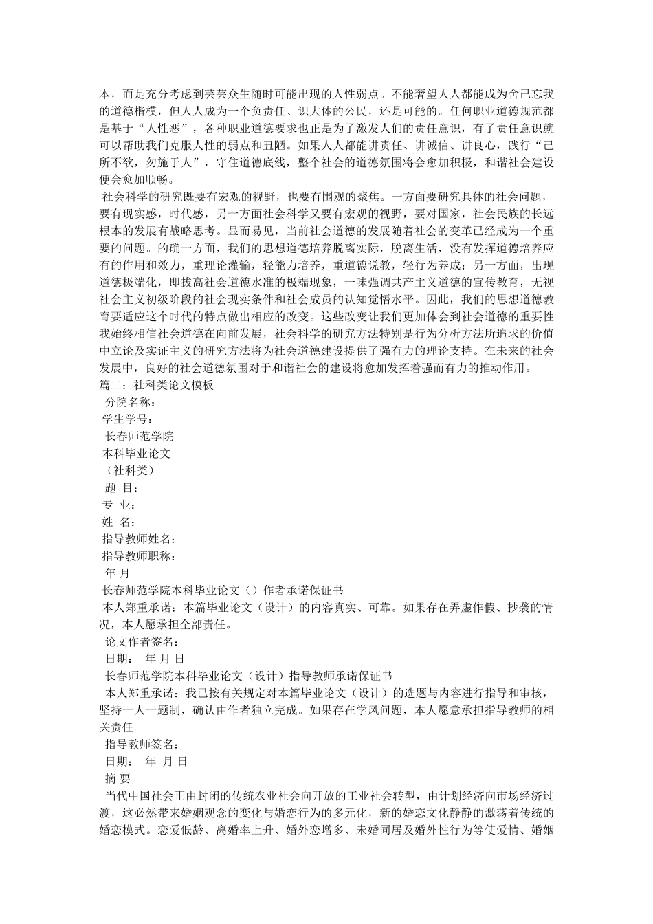 社会科学论文 _第3页