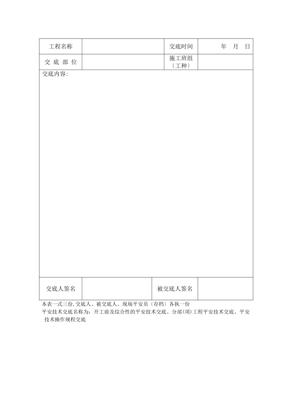 施工组织设计（        专项施工方案）审批表_第3页