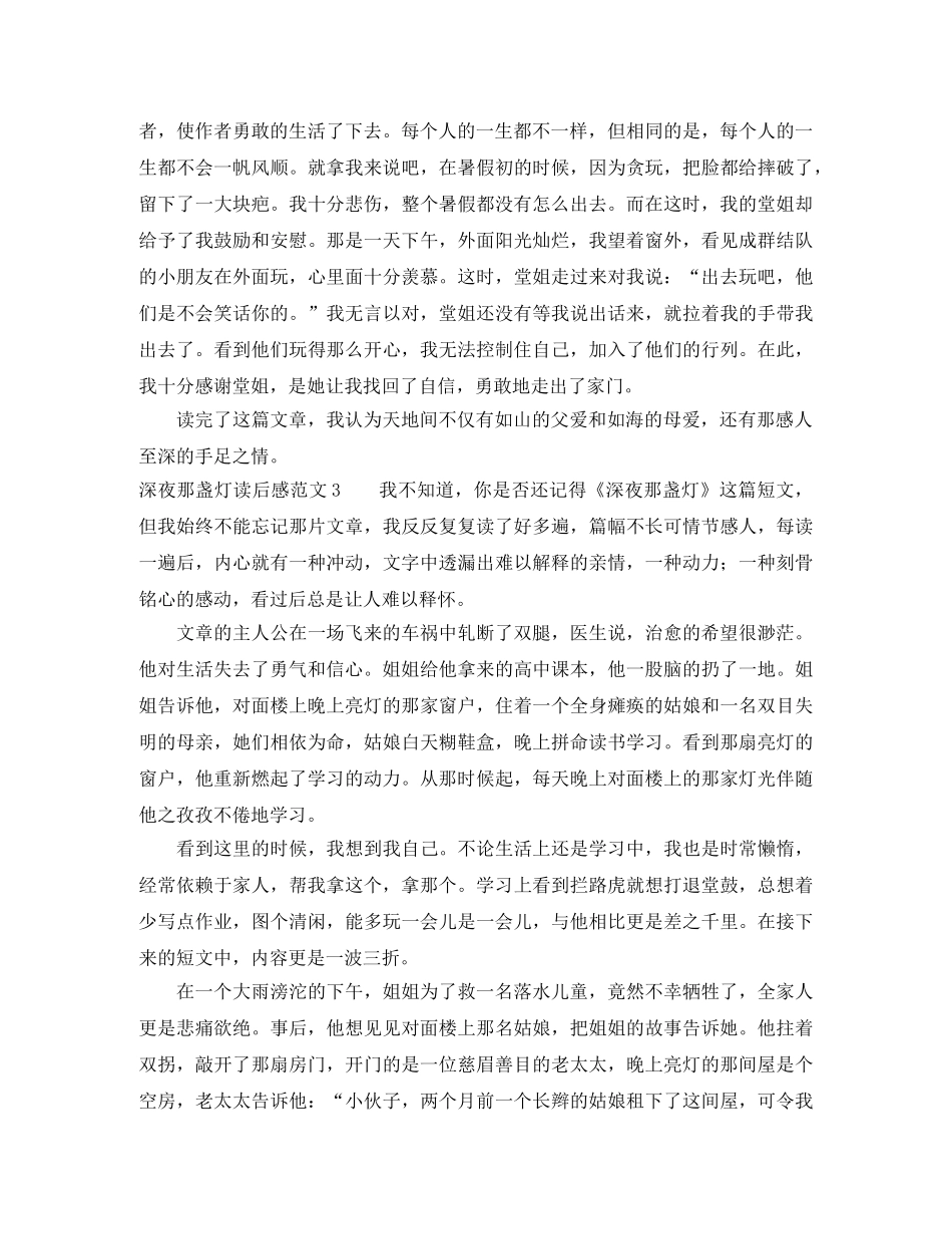 深夜那盏灯读后感范文 _第2页