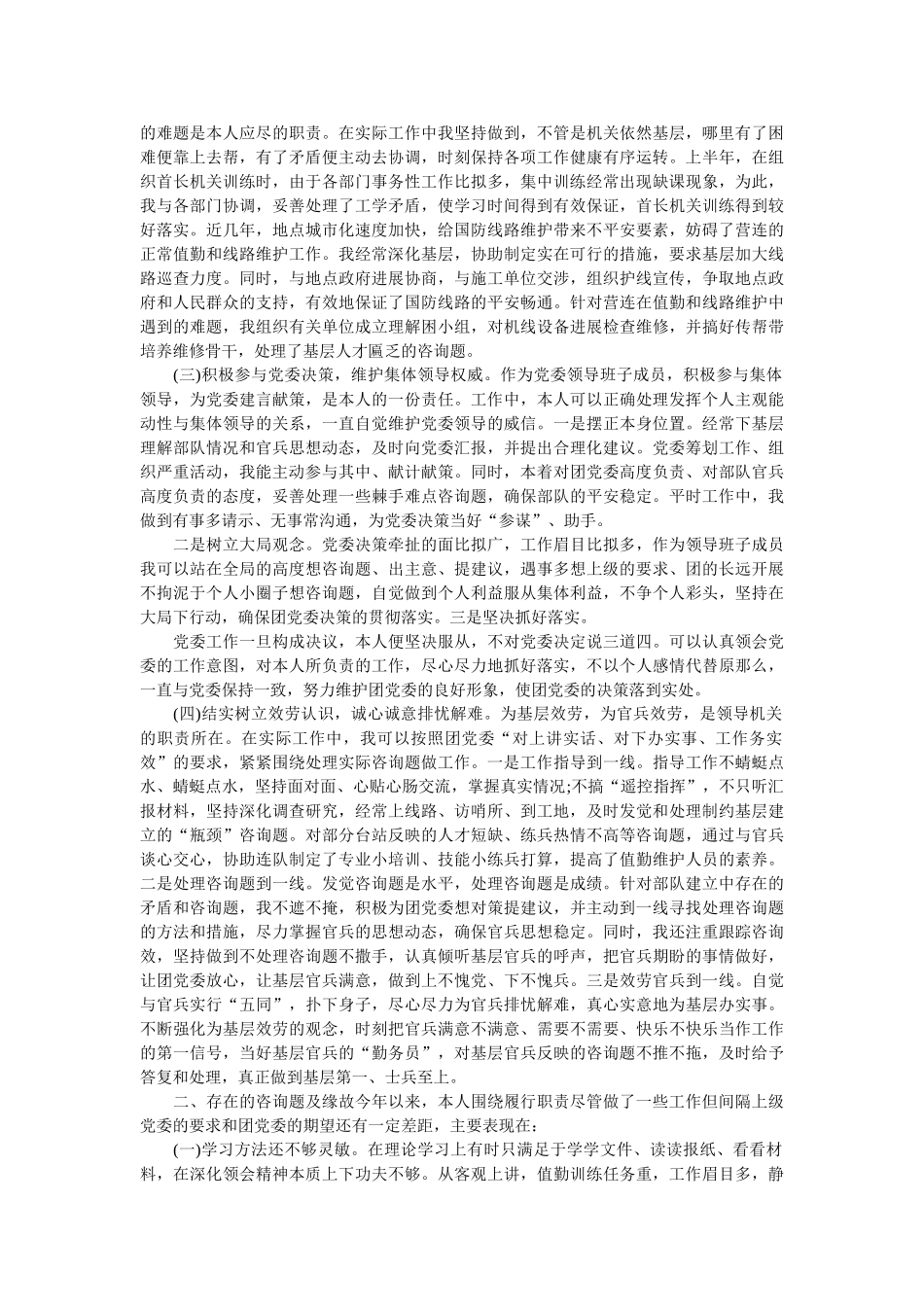 2020年副团长最新述职报告参考 _第3页