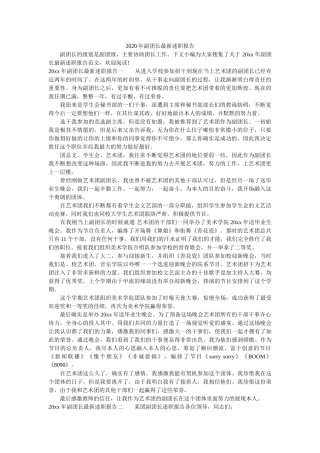 2020年副团长最新述职报告参考 