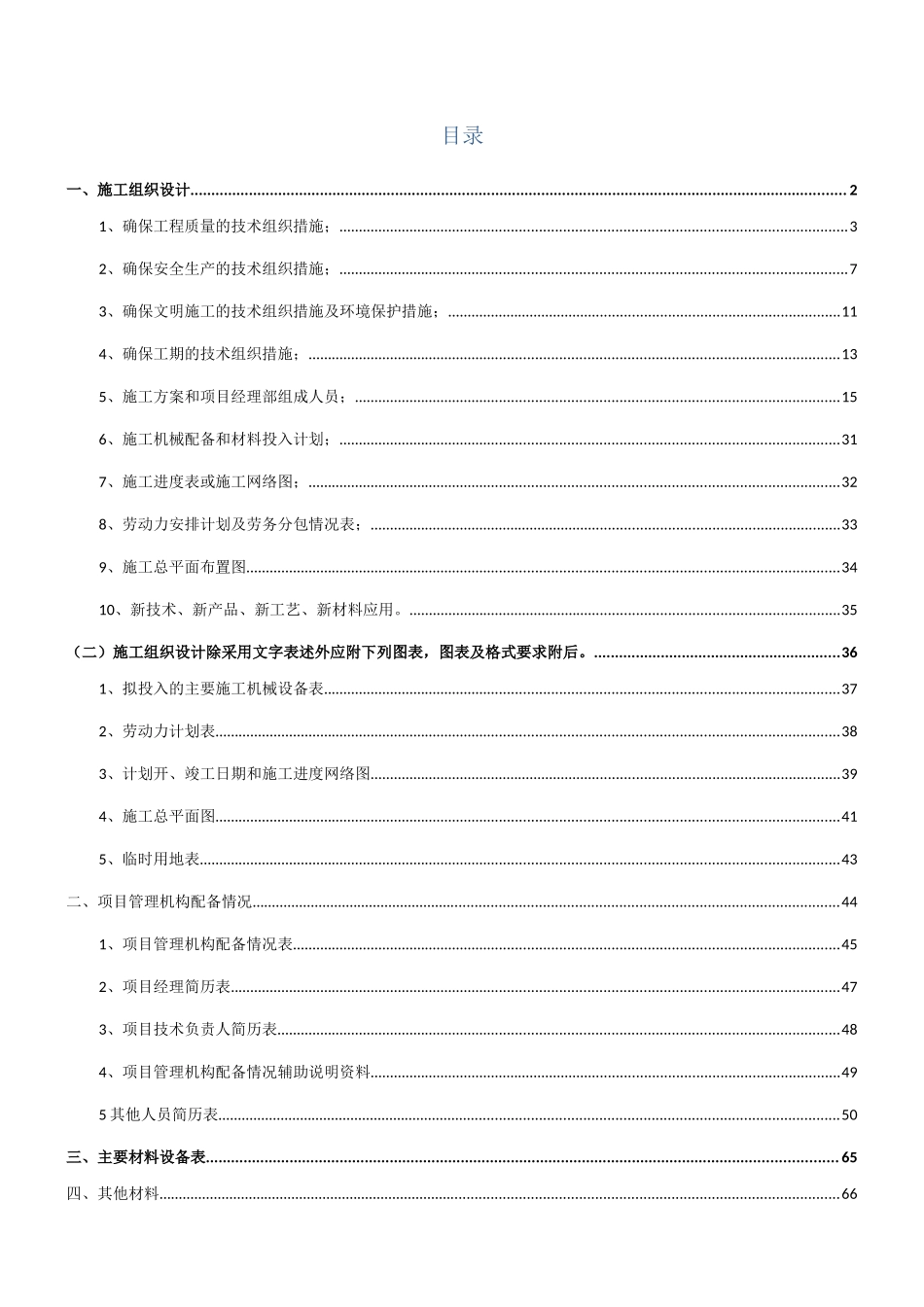 房屋建筑技术标_第1页
