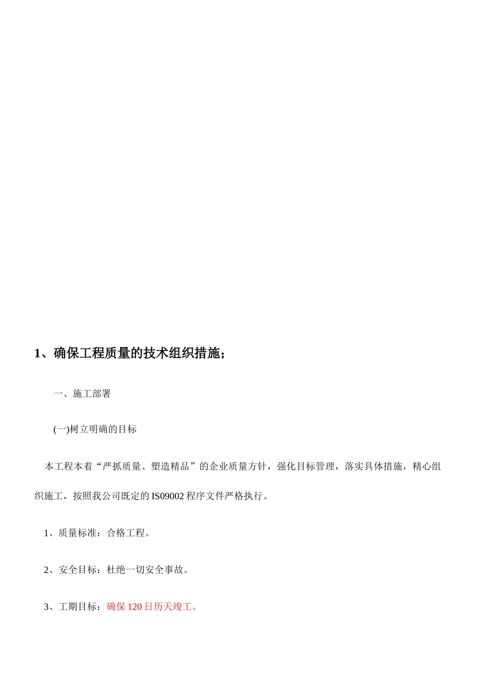 房屋建筑技术标_第3页