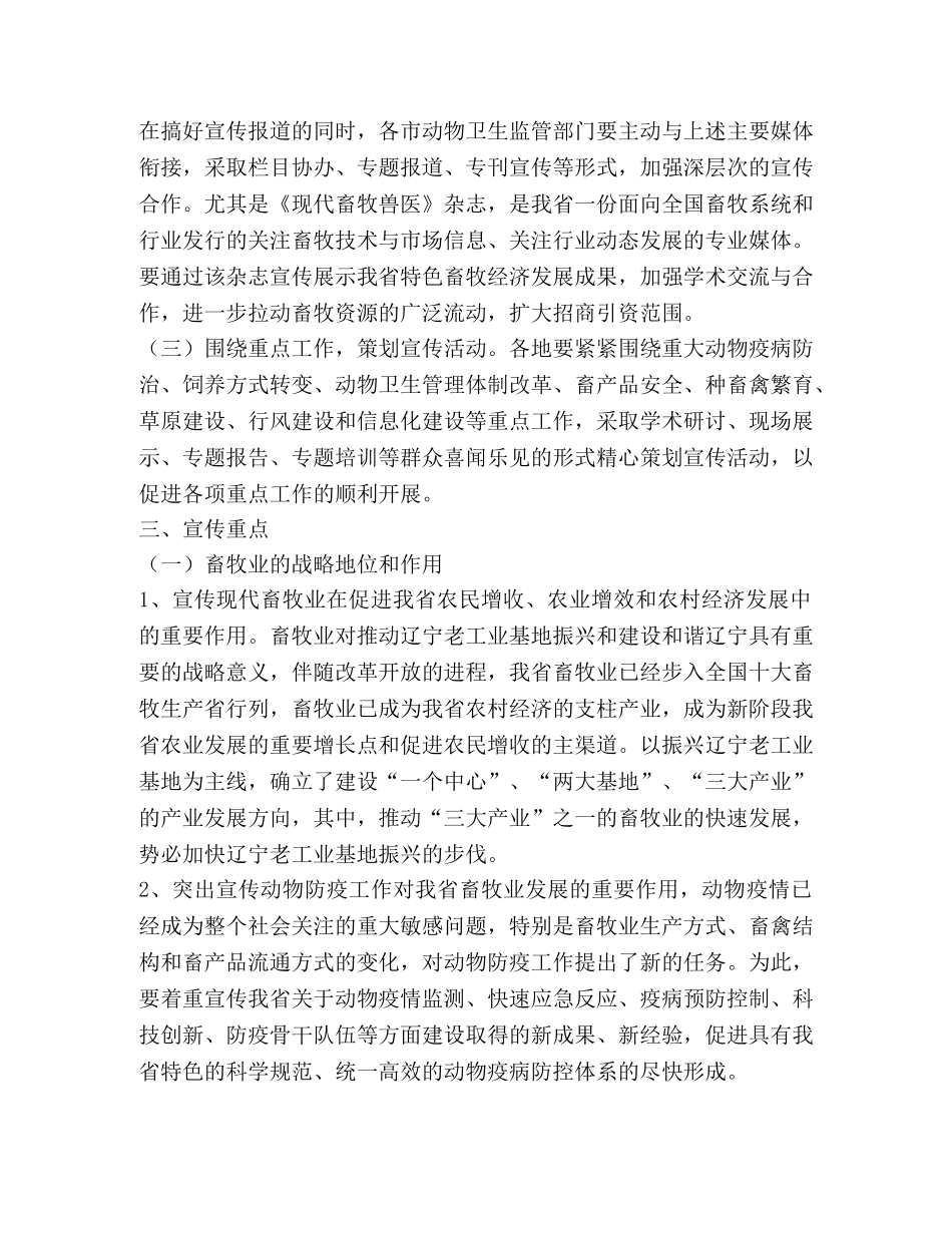 2020年畜牧业和动物卫生宣传工作实施方案 _第2页