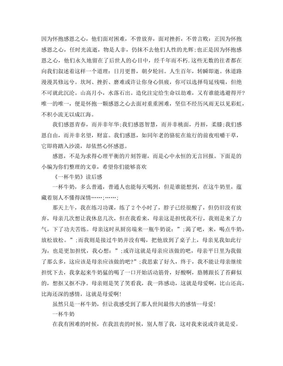 《一杯牛奶》读后感范文5篇 _第2页