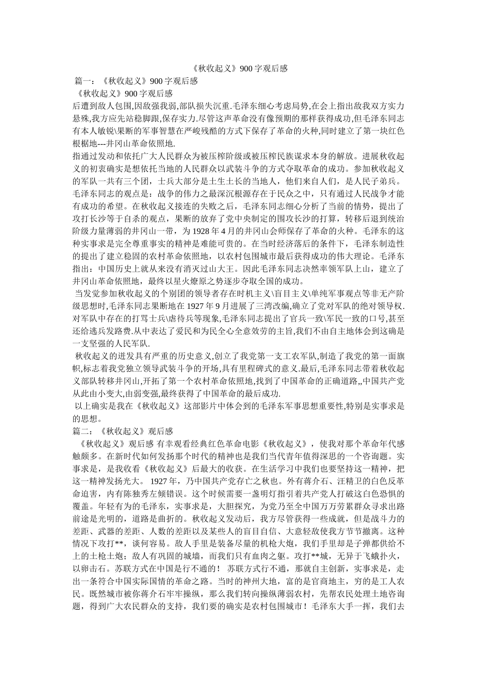 《秋收起义》900字观后感 _第1页