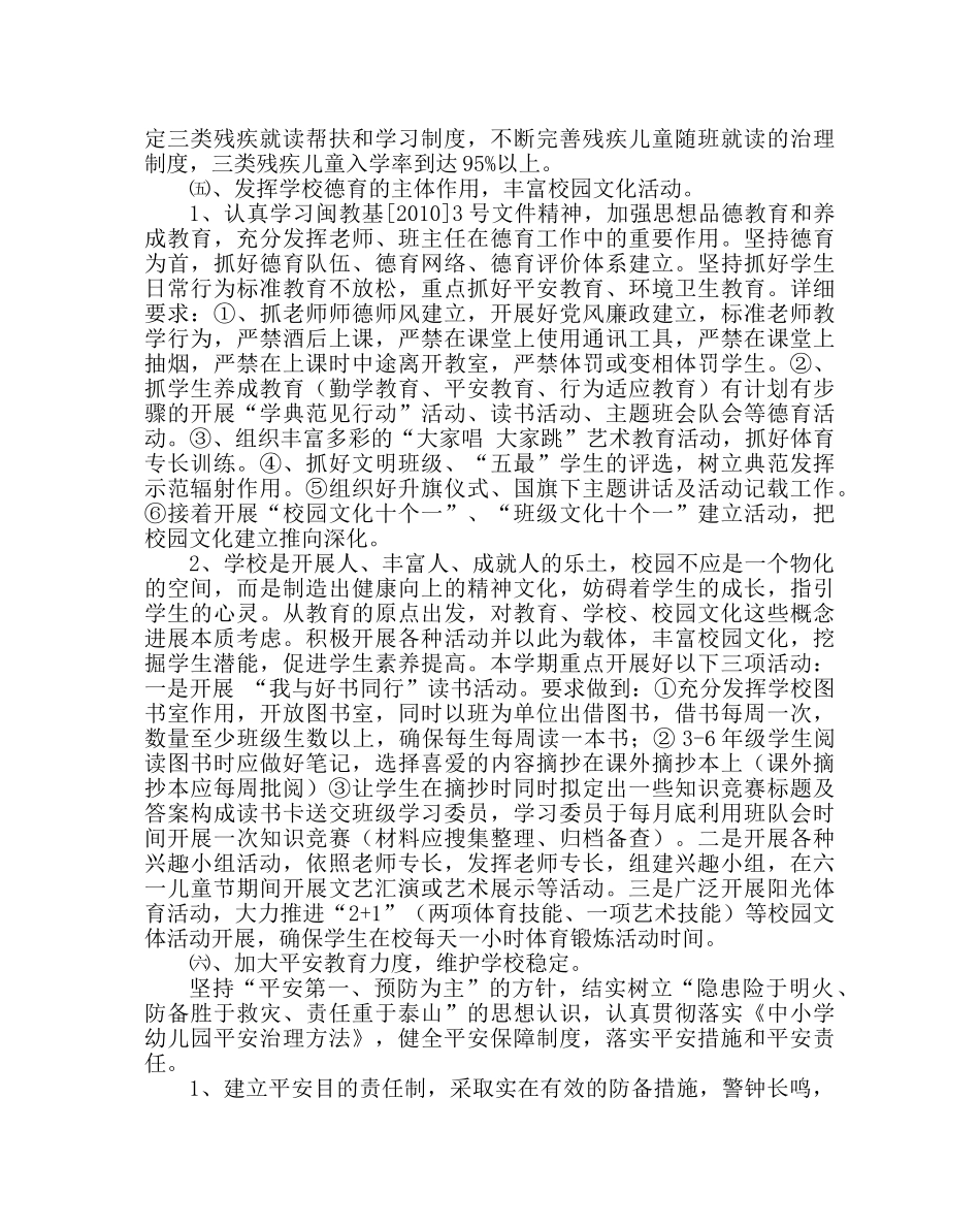 少先队工作范文小学初等与学前教育工作计划 _第2页