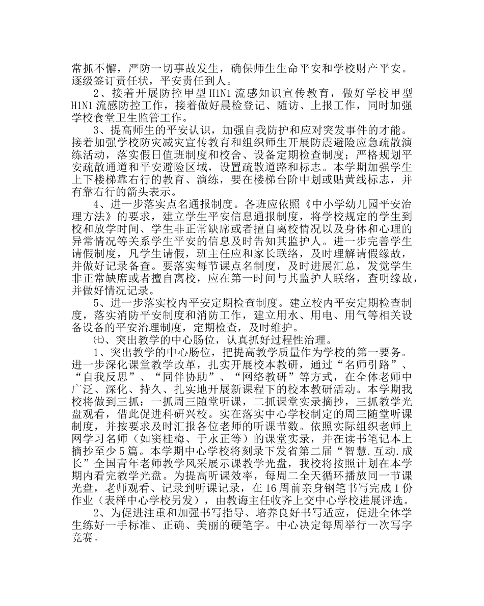 少先队工作范文小学初等与学前教育工作计划 _第3页