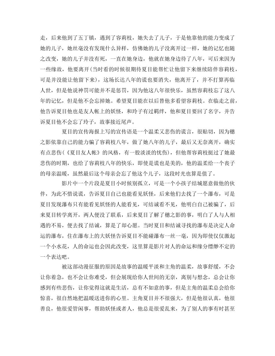 《夏目友人帐缘结空蝉》观后感 _第2页