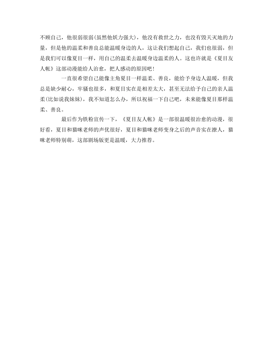 《夏目友人帐缘结空蝉》观后感 _第3页