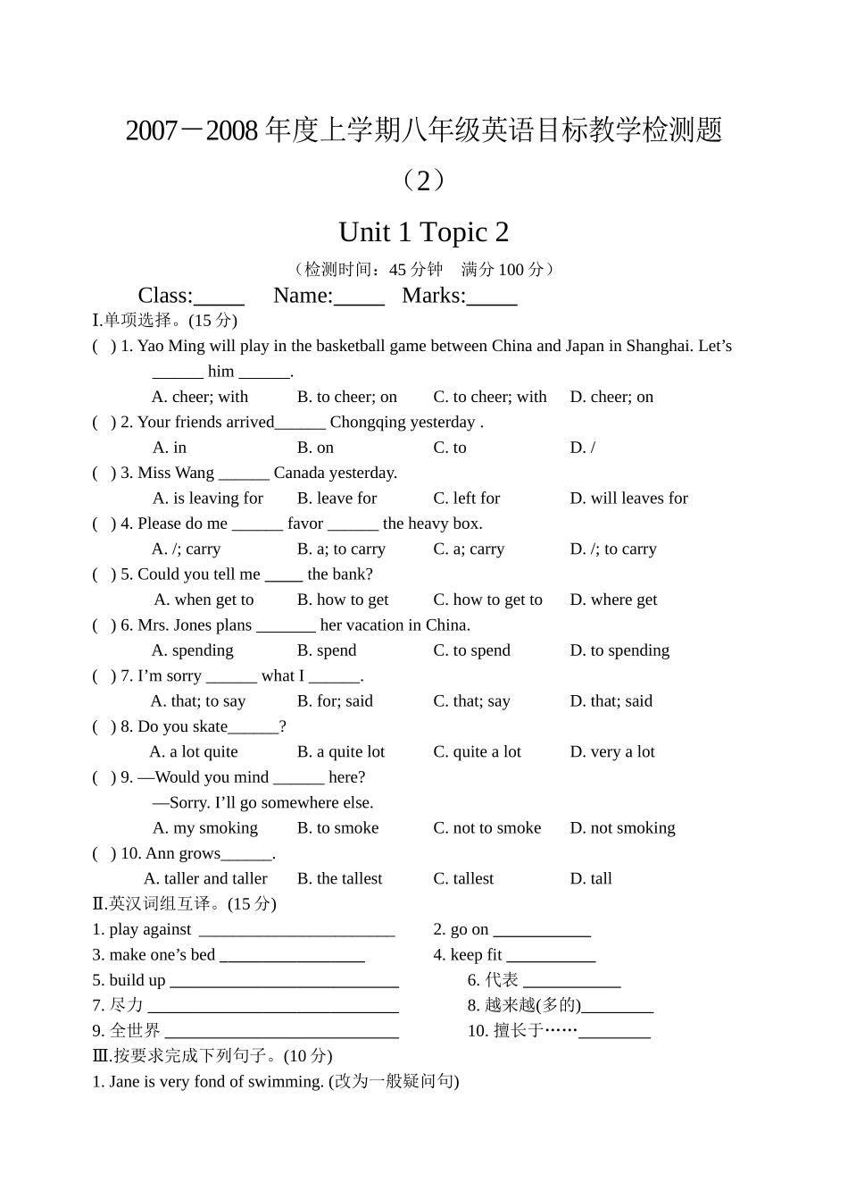 unit 1《how often do you exercise》topic 2 检测题（人教新课标八年级上）doc--初中英语 _第1页
