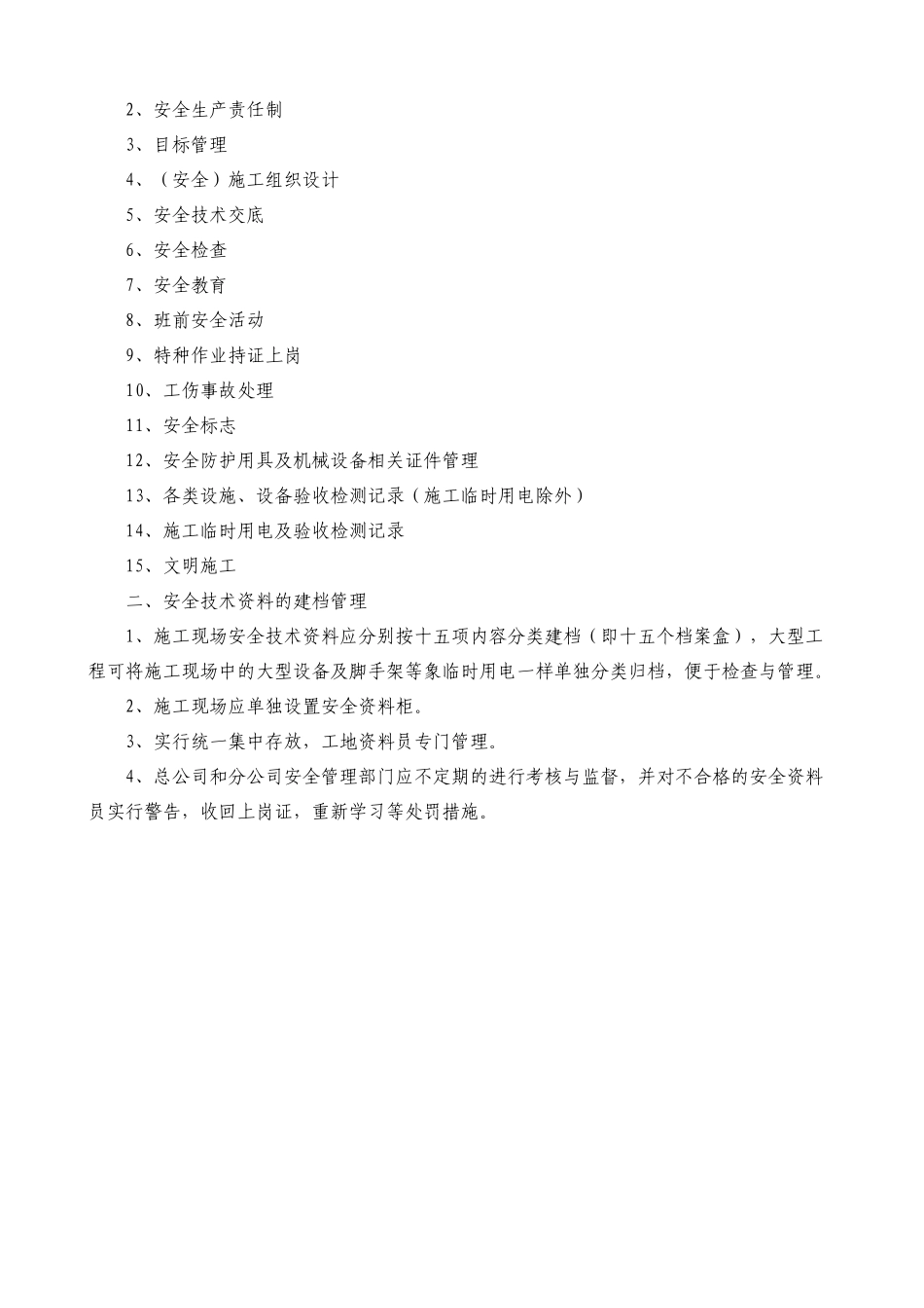 施工现场安全技术资料_第3页