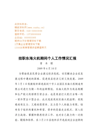 浅谈挂职东海火机期间个人工作情况汇报