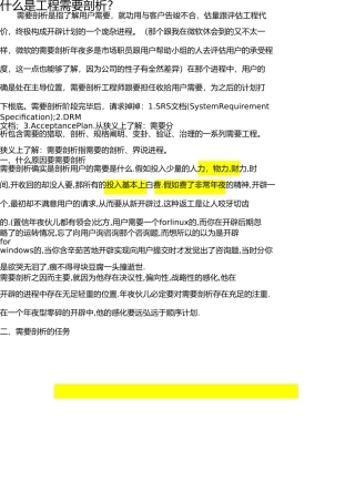 什么是项目需求分析(1) 