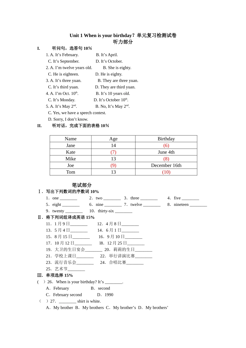 unit 1 when is your birthday？同步测试6（鲁教版六年级下）doc--初中英语 _第1页
