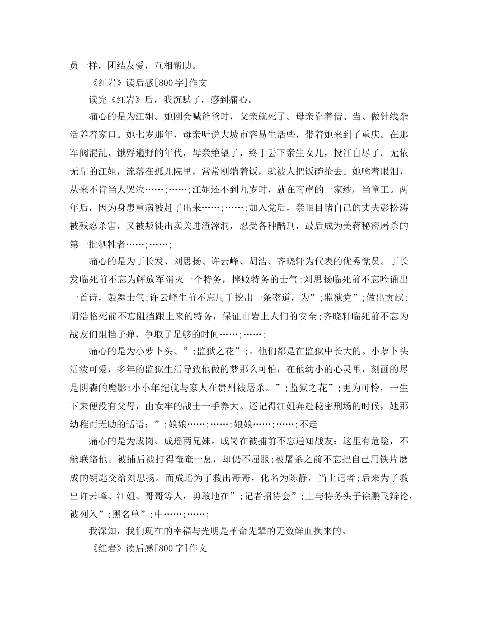 《红岩》读后感800字优秀作文 _第2页