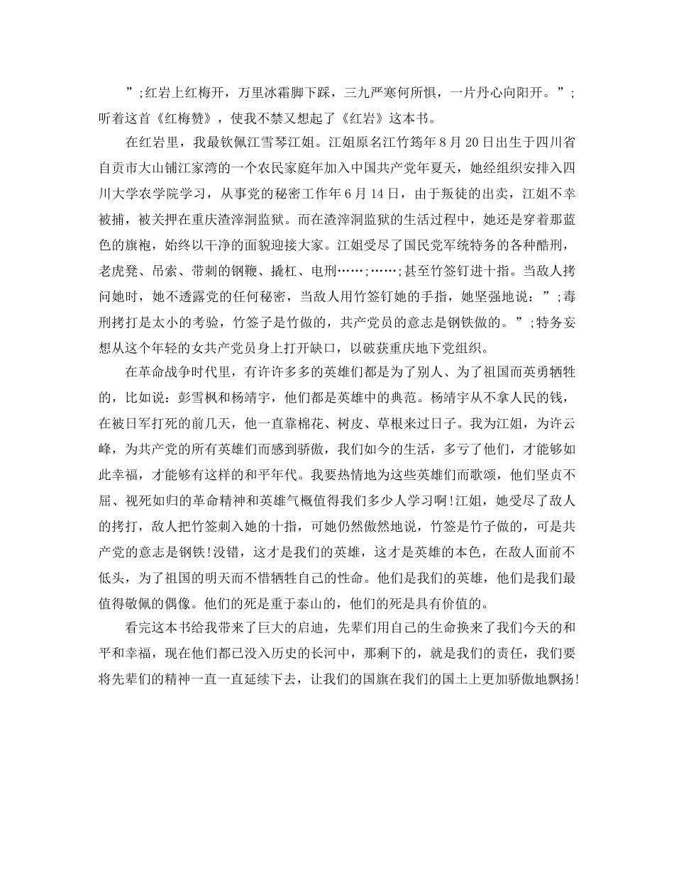 《红岩》读后感800字优秀作文 _第3页