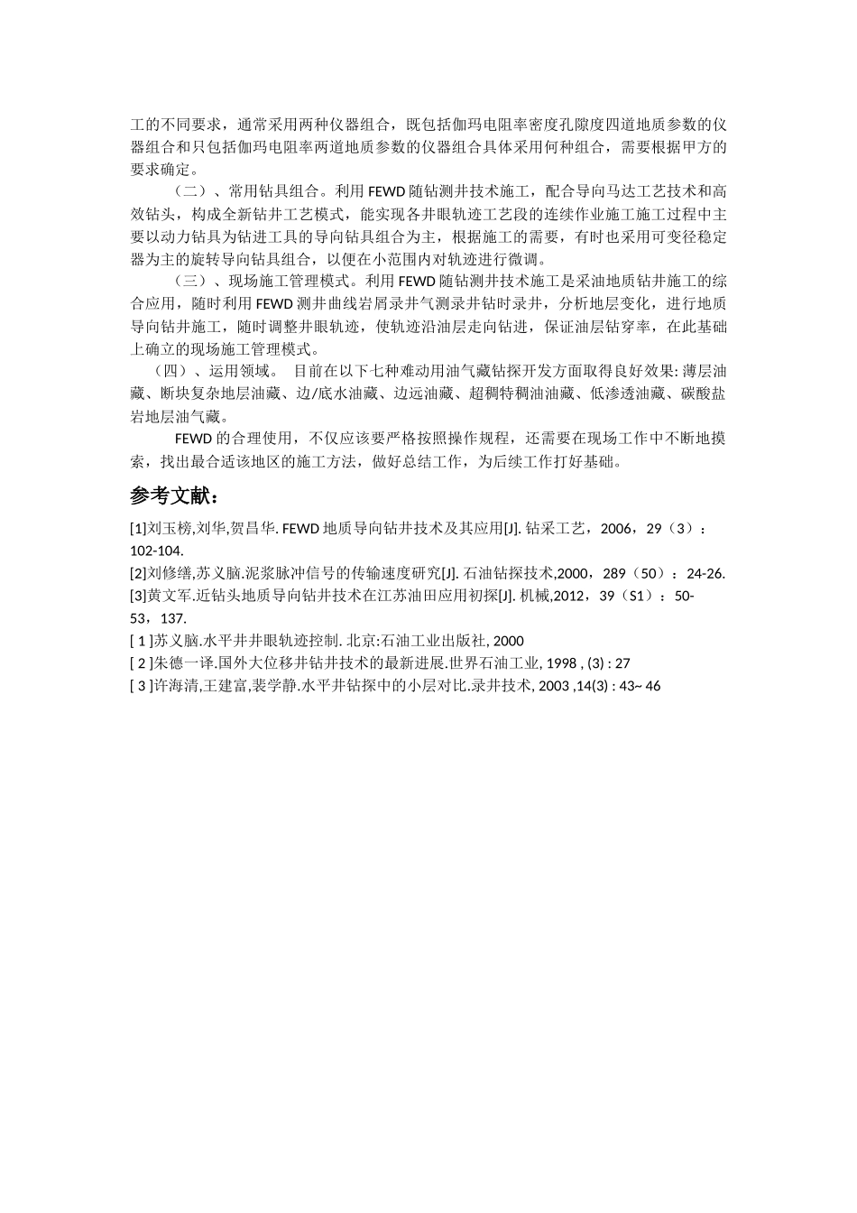 FEWD随钻测井技术的简介和应用 _第3页