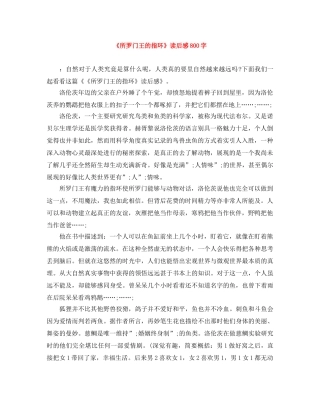 《所罗门王的指环》读后感800字 