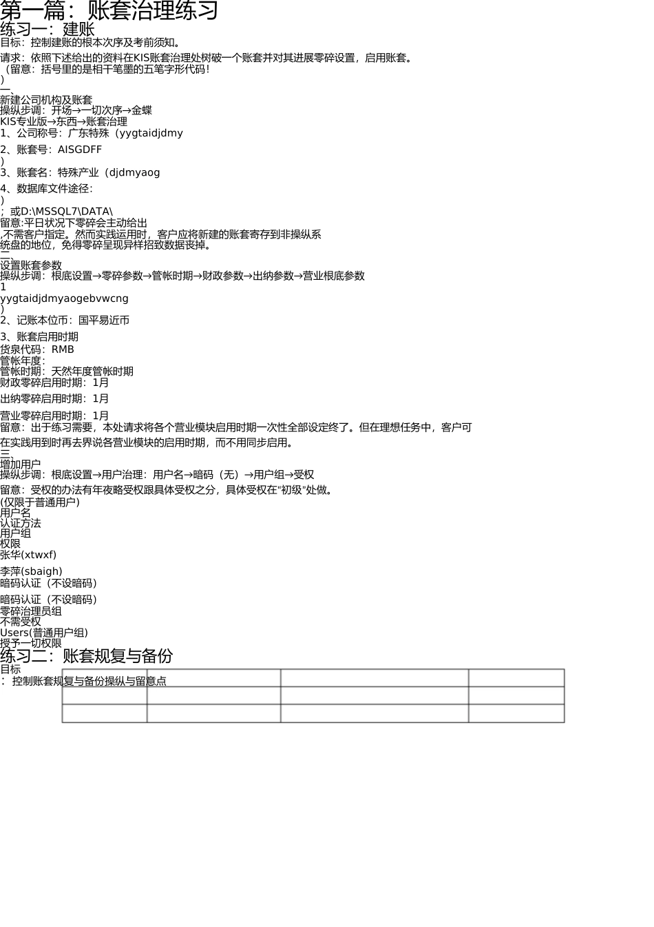 上机——KIS财务系统培训练习1.0 _第2页