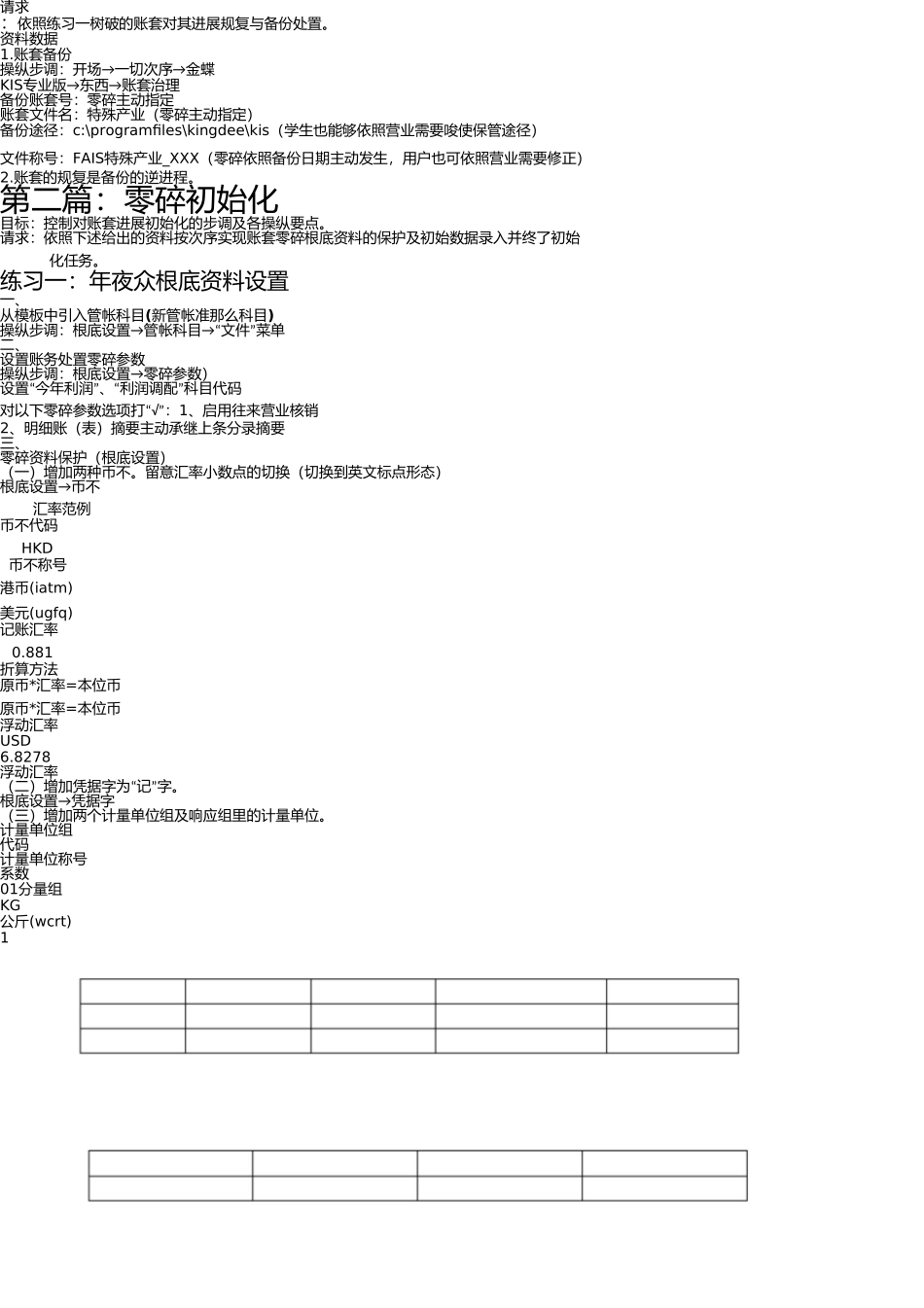 上机——KIS财务系统培训练习1.0 _第3页