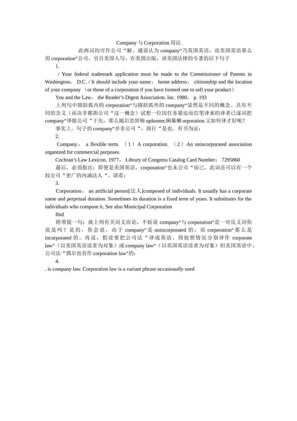 Company与Corporation用法 _第1页