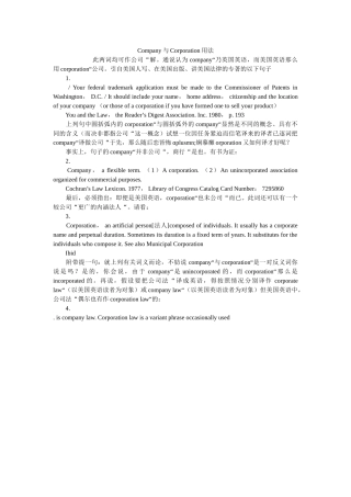 Company与Corporation用法 