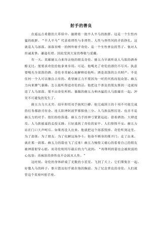 Unit 1 Star signs文章-射手的善良doc--初中英语 