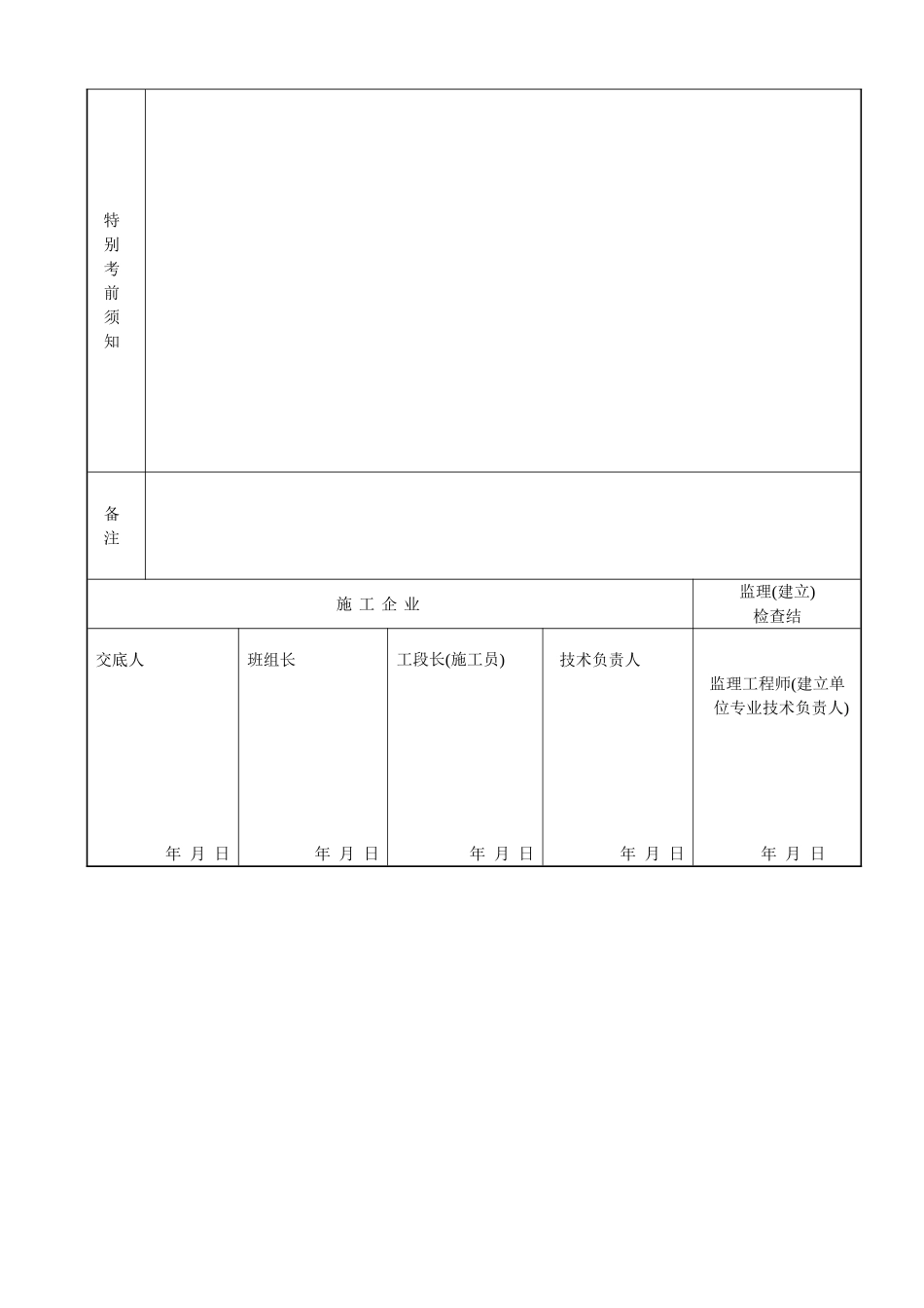 施工技术交底记录(屋面找平层)_第3页