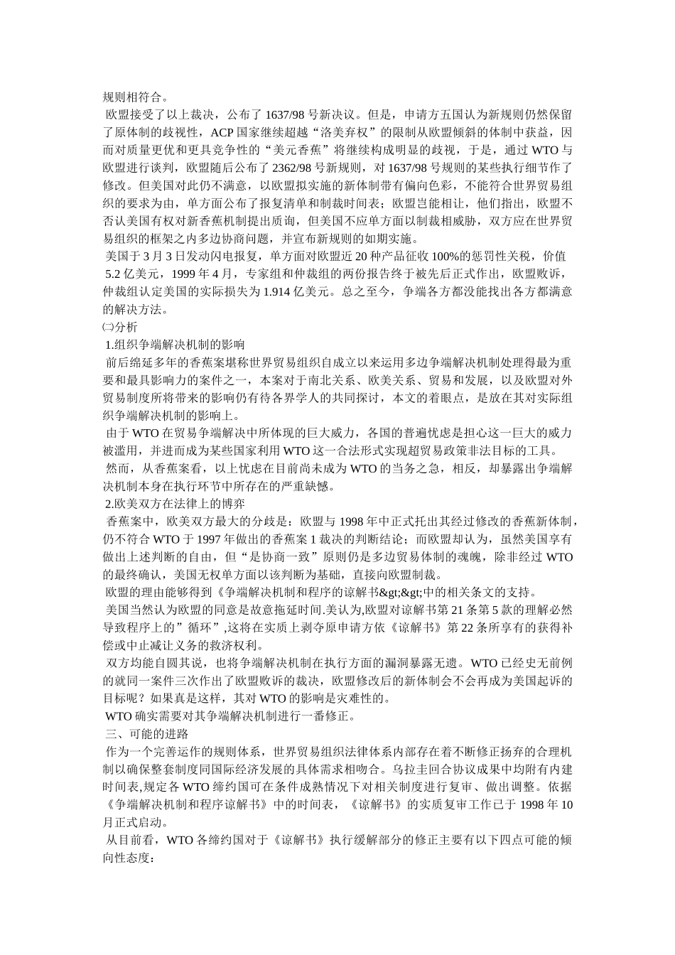世界贸易组织争端解决机制的论文 _第2页