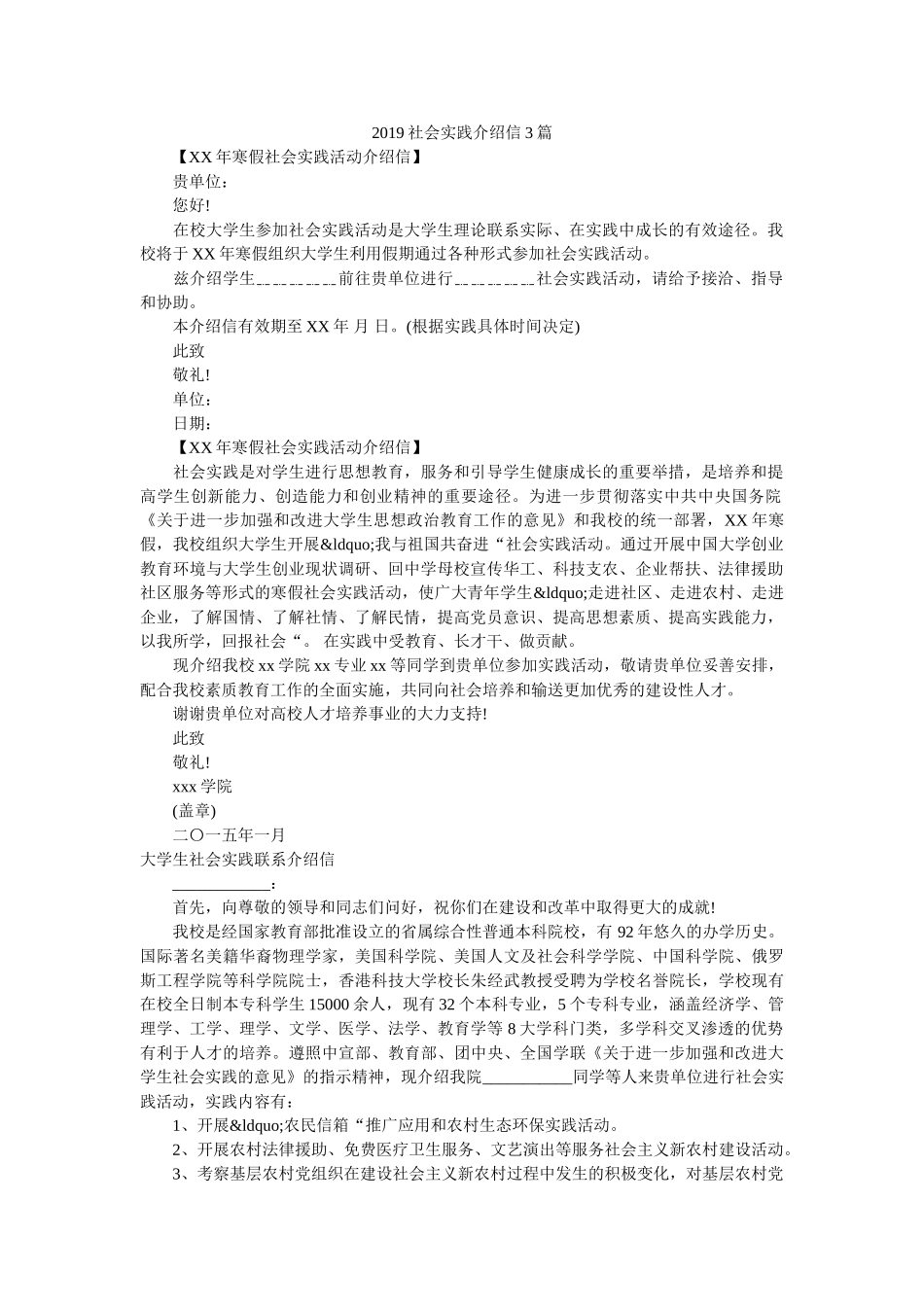 2019社会实践介绍信3篇 _第1页